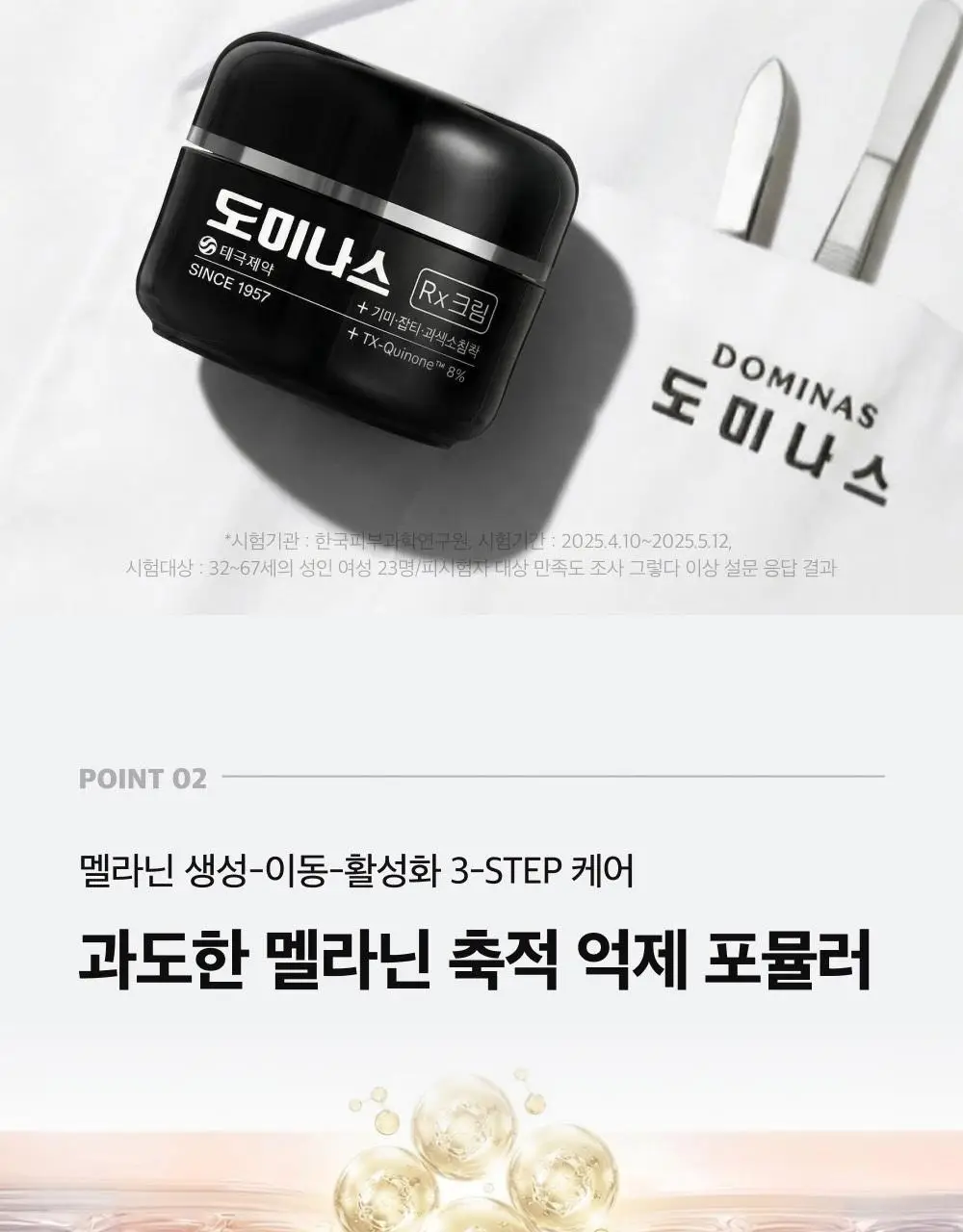 [태극제약]도미나스 크림 Rx 30ml 기획 (+7ml) 상세페이지 12
